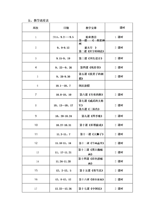 浙美版三年级上册美术教学计划