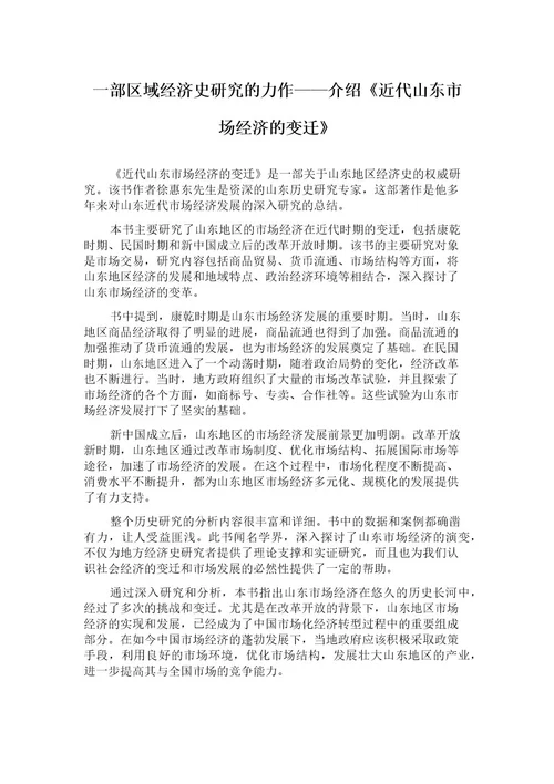 一部区域经济史研究的力作介绍《近代山东市场经济的变迁》
