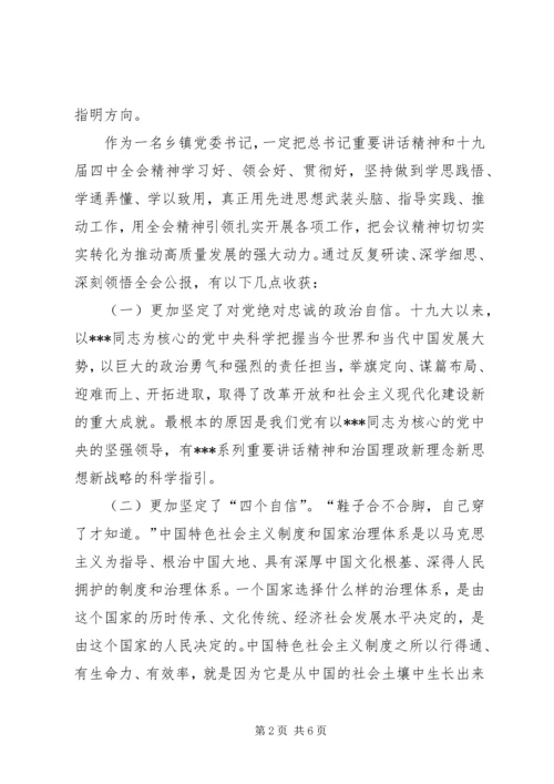 党的十九届四中全会学习班研讨提纲.docx