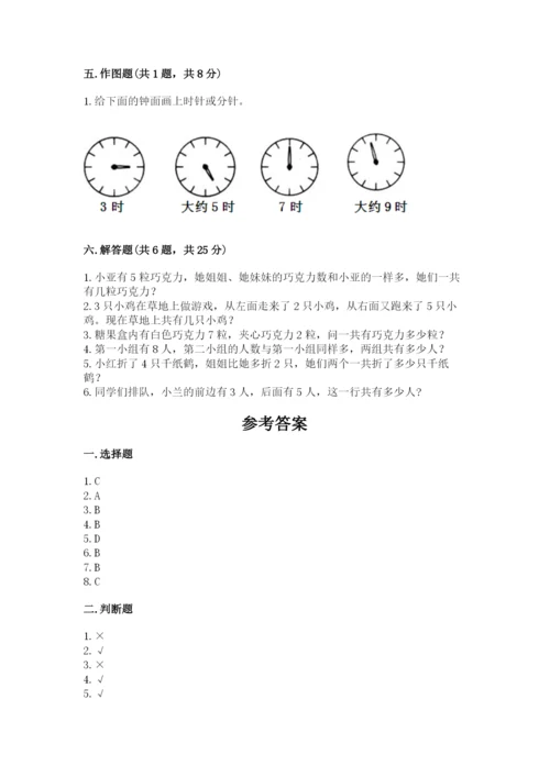 人教版一年级上册数学期末测试卷带答案（培优）.docx