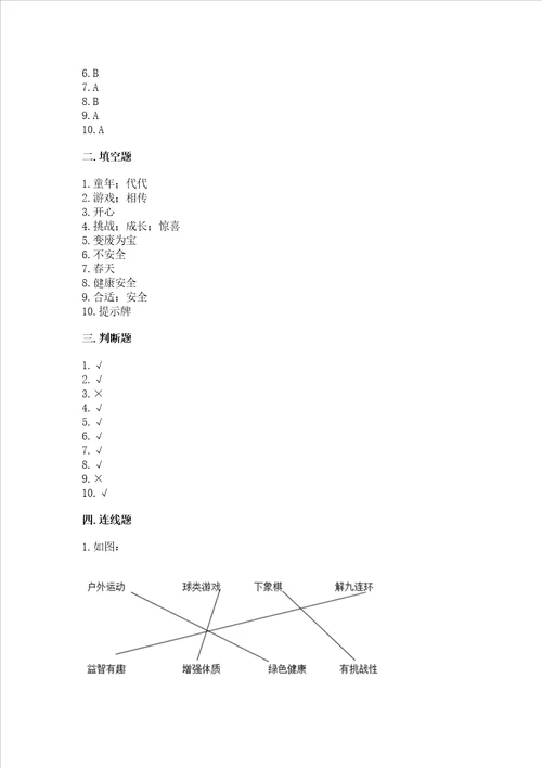 部编版二年级下册道德与法治期中测试卷附完整答案网校专用