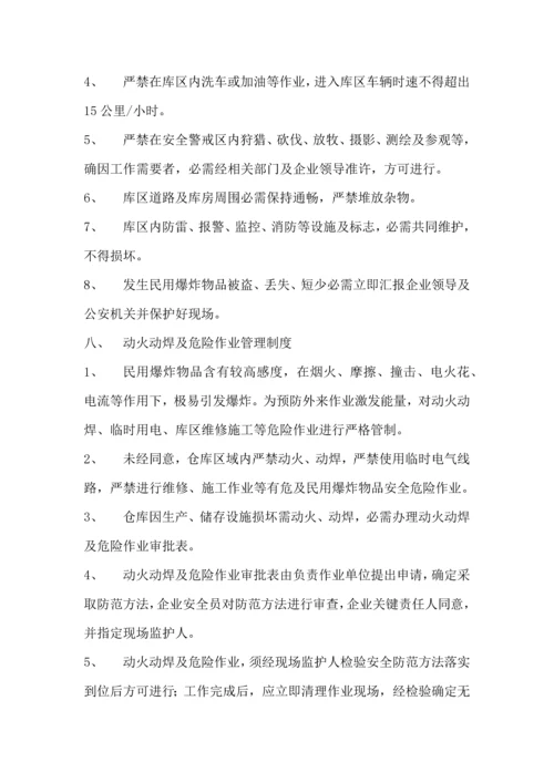 民爆物品管理新规制度汇编含运输.docx