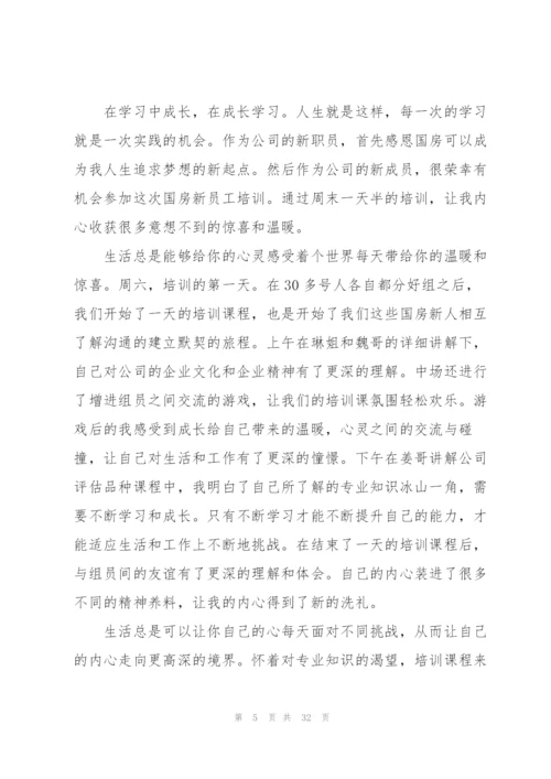 新入职员工素质提升培训总结 (合集4篇).docx