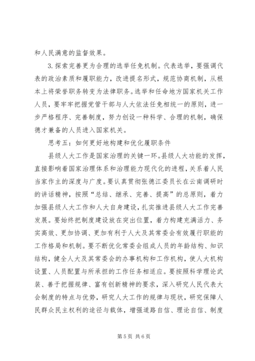 地方人大工作调研报告.docx