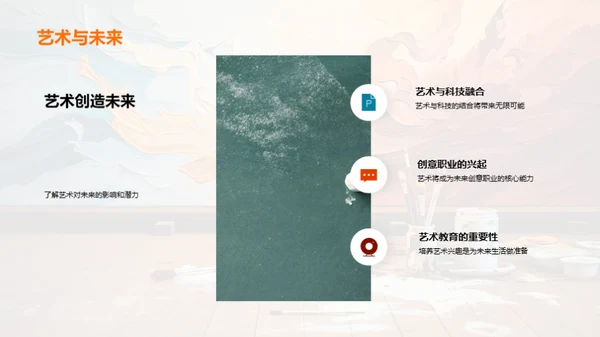艺术之旅