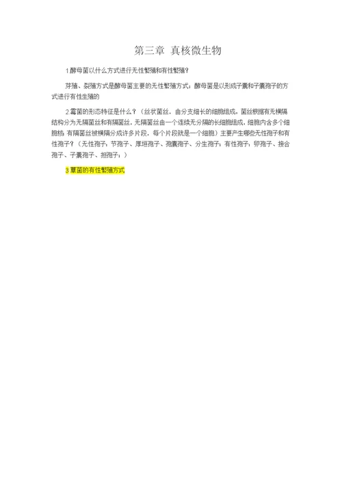 微生物学知识点