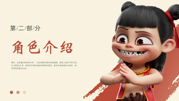 哪吒之魔童闹海电影简介通用PPT模板