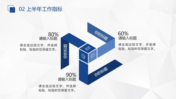 蓝色几何形状多边形背景微立体年中工作总结汇报PPT
