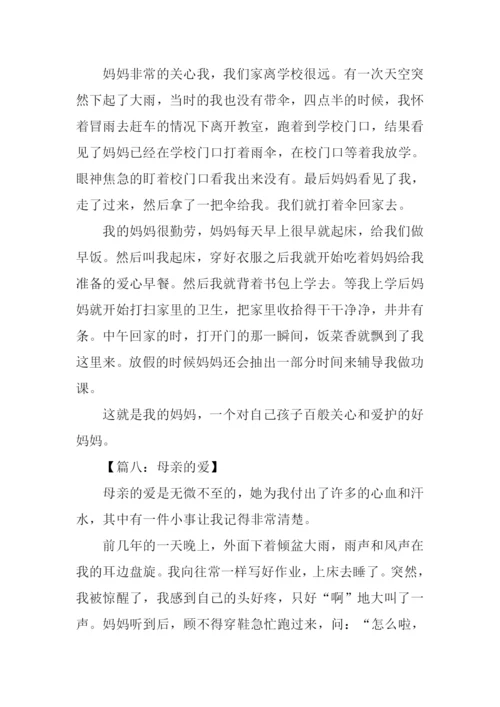 母亲的爱作文300字.docx