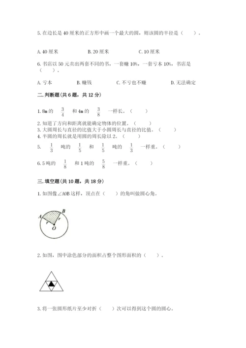 2022六年级上册数学期末考试试卷附答案（培优）.docx