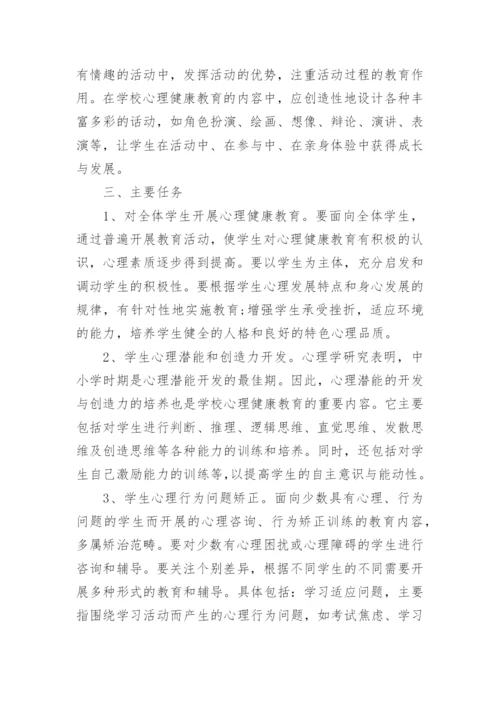 学生心理健康普测筛查方案.docx