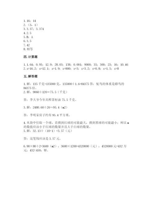 小学五年级上册数学期末考试试卷附答案（能力提升）.docx