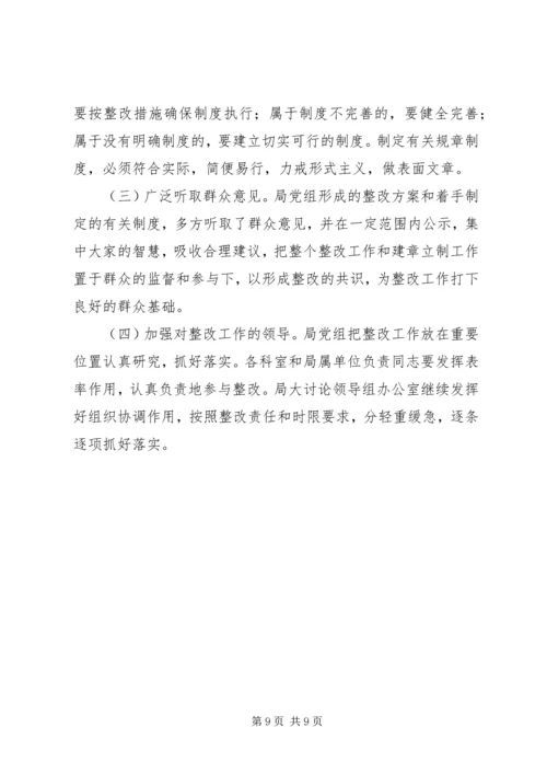 市民政局解放思想大讨论查摆和整改工作汇报.docx