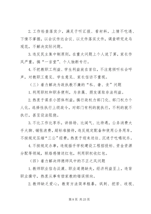 集中整治影响发展环境的干部作风突出问题整改方案.docx