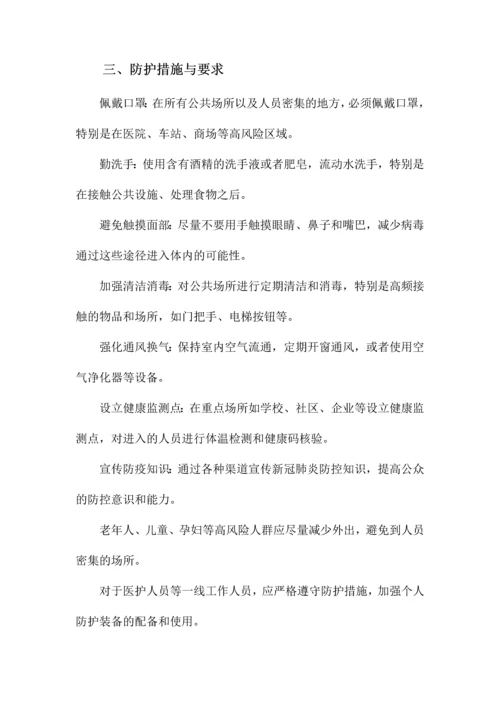 新冠肺炎防控知识培训.docx