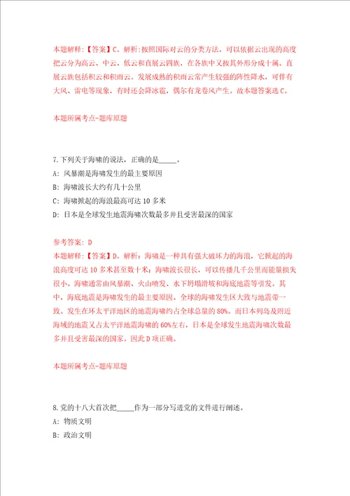 云南昆明市第一中晋宁学校晋宁区第一中学2022届部属公费师范生招考聘用强化训练卷5