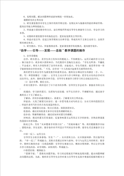 自学引导发现总结文言文教学策略探讨