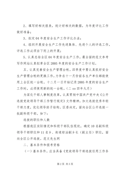 第四季度某局安全生产工作计划 (4).docx