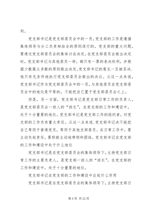 纪念建党90周年党课学习材料 (2).docx