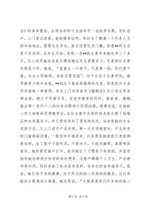 村妇女主任优秀共产党员先进事迹 (2).docx