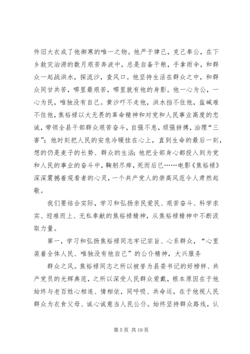 学习焦裕禄心得体会(精选多篇).docx