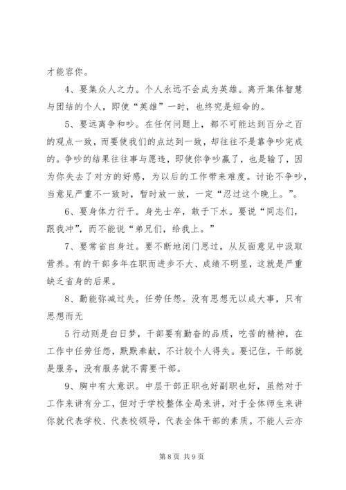 学校中层干部大会上的讲话.docx