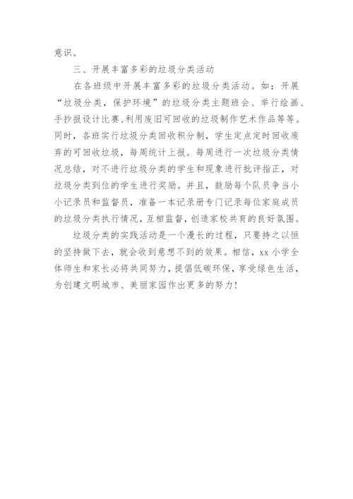 小学垃圾分类主题班会活动总结.docx