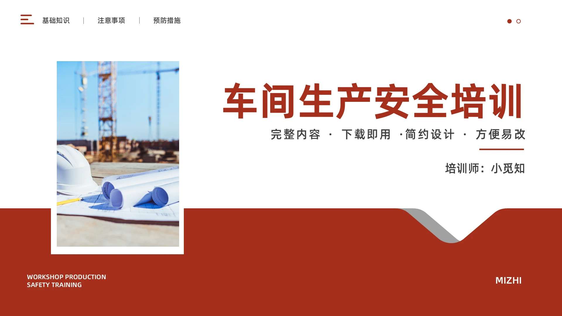 红色简约车间生产安全培训PPT模板宣传PPT动态PPT车间安全生产培训