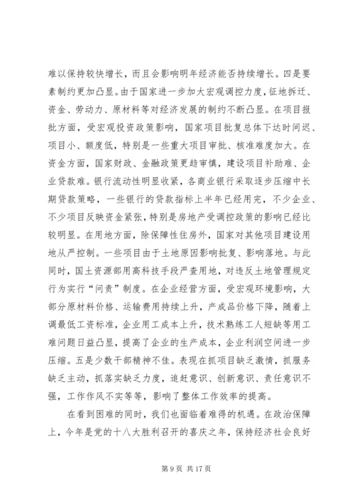 全县上半年重点项目观摩和经济形势分析会致辞稿二.docx