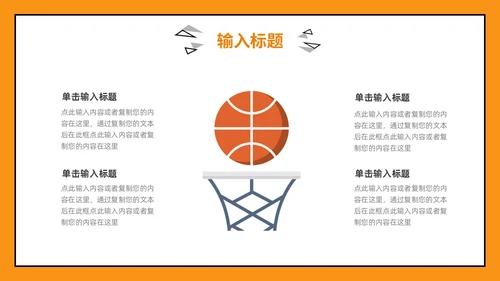 黄色手绘风篮球教学篮球运动PPT模板
