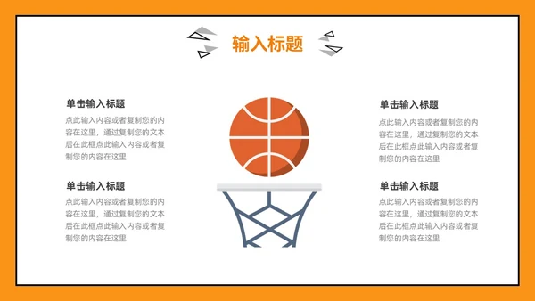 黄色手绘风篮球教学篮球运动PPT模板