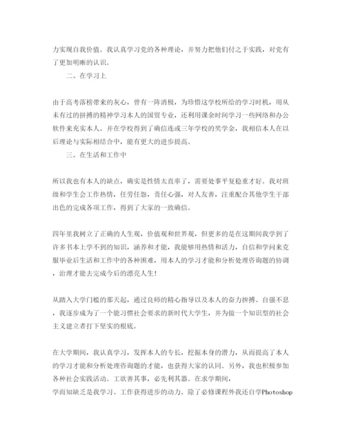 精编高校毕业生毕业登记表自我鉴定经典参考范文分享.docx