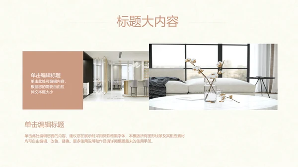欧式风格室内装饰风格ppt动态模板D