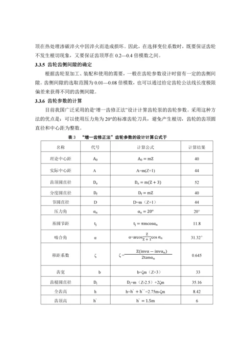 CB-B20型齿轮泵的三维设计及有限元分析.docx