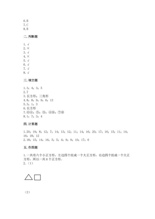 人教版一年级下册数学期中测试卷含完整答案（名师系列）.docx