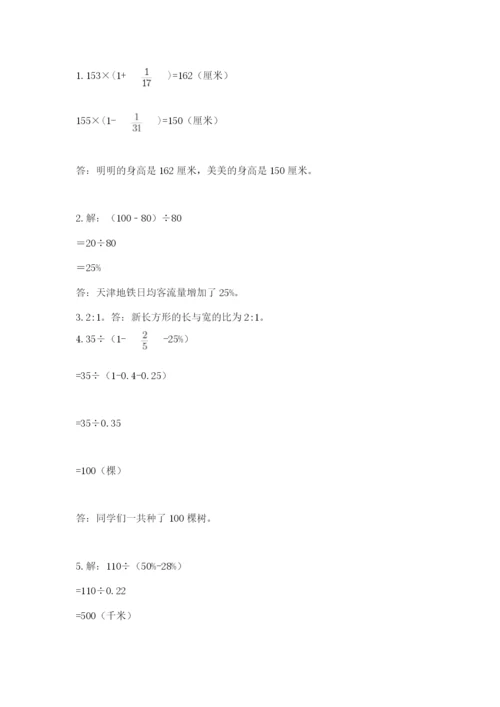 人教版数学六年级上册期末考试卷（预热题）word版.docx