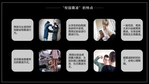 严禁校园霸凌暴力欺凌虐待儿童PPT模板