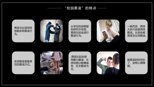 严禁校园霸凌暴力欺凌虐待儿童PPT模板