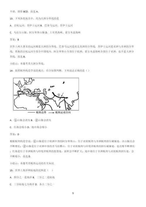 洛阳市初中地理七年级上第二章陆地和海洋名师选题.docx