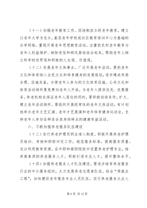 全市养老体系构建意见.docx