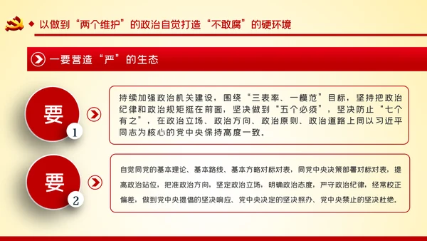 党风廉政建设从严治党作风建设PPT模板