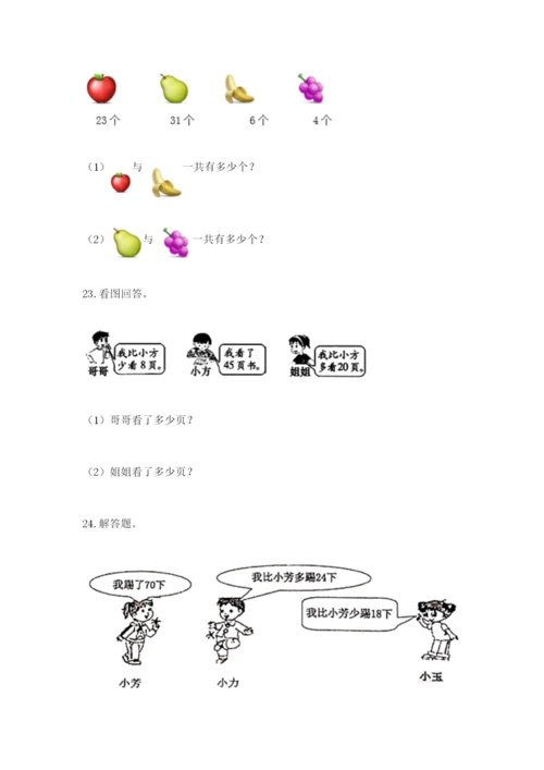 小学二年级上册数学应用题100道及参考答案（巩固）.docx