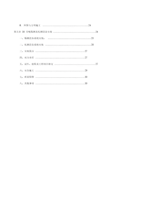 安装总技术协议最终