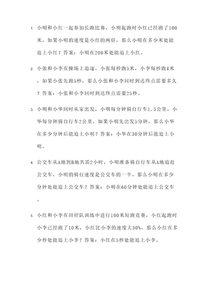 小升初追逐问题的应用题