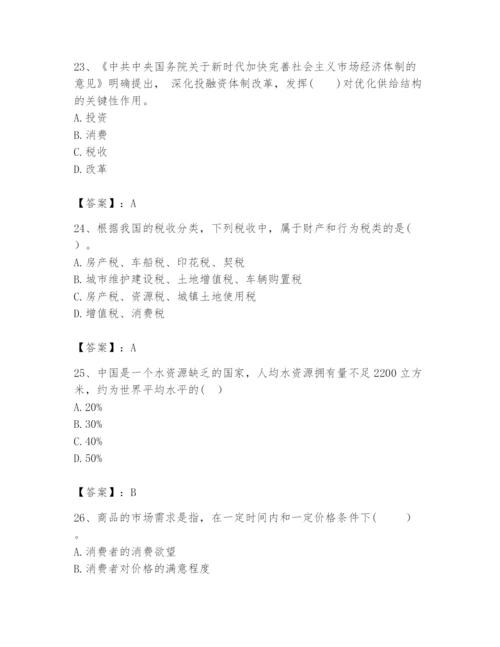 2024年咨询工程师之宏观经济政策与发展规划题库及参考答案.docx