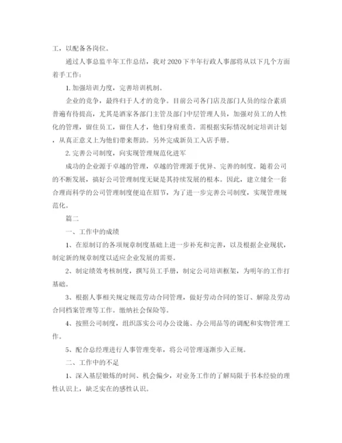 精编之人事总监个人年度工作总结范文三篇.docx