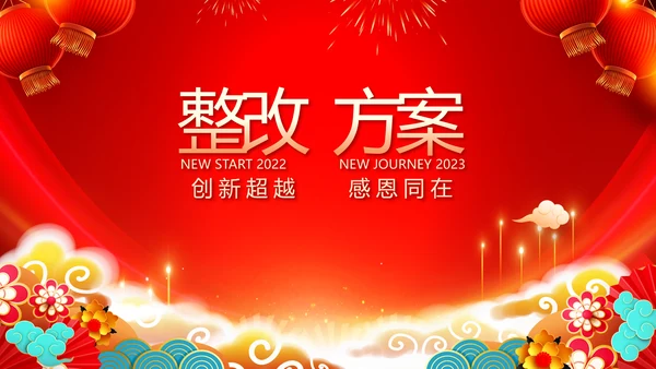 2023年终工作总结工作计划PPT模板