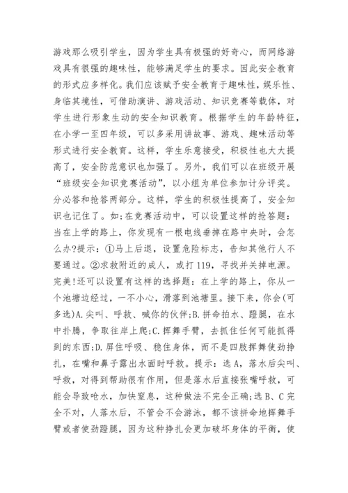 小学学校安全教育总结.docx