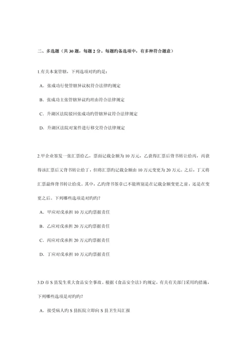 2023年吉林省上半年企业法律顾问考试综合法律模拟试题.docx