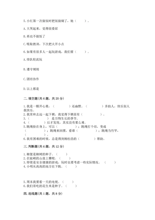 小学二年级下册道德与法治期中测试卷附答案【名师推荐】.docx